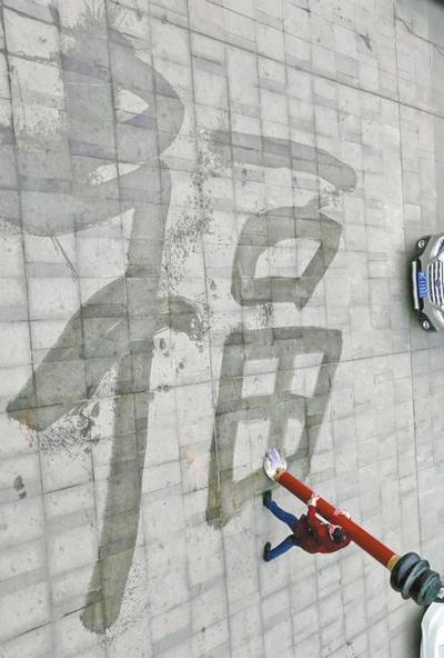 程宇飛自制3米巨型毛筆寫字 欲申請吉尼斯記錄